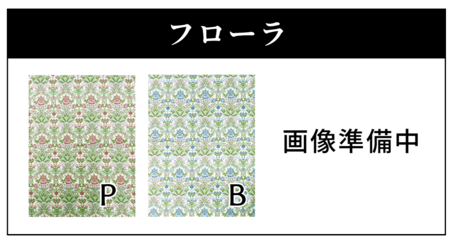 フローラ