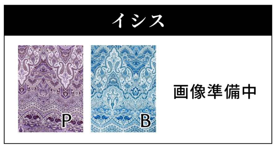 イシス